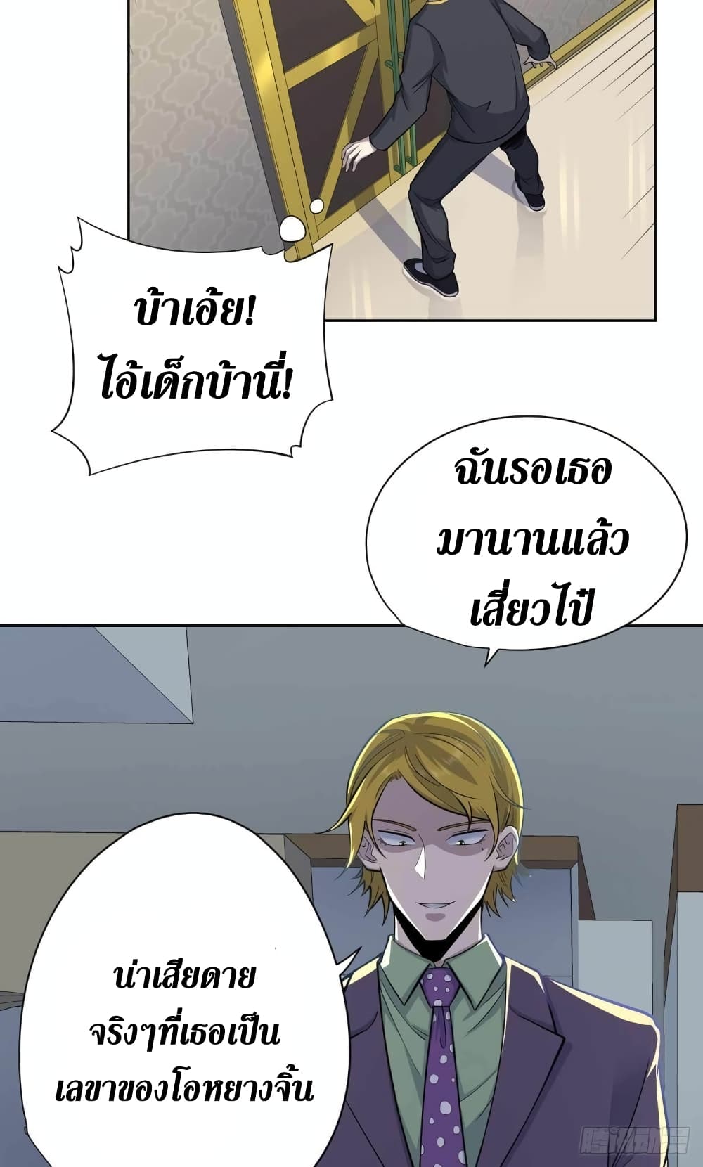 Wang Pai Shen Yi ตอนที่ 33 (29)